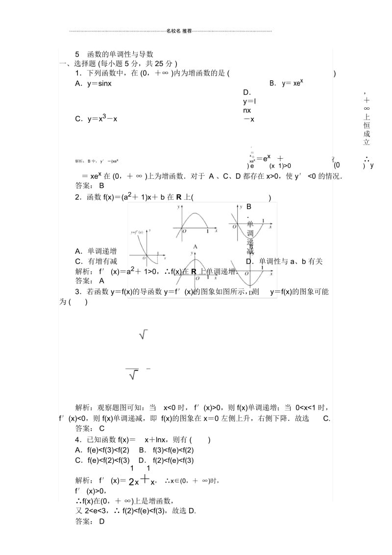 北师大版(文科数学)函数的单调性与导数名师优质单元测试.docx_第1页