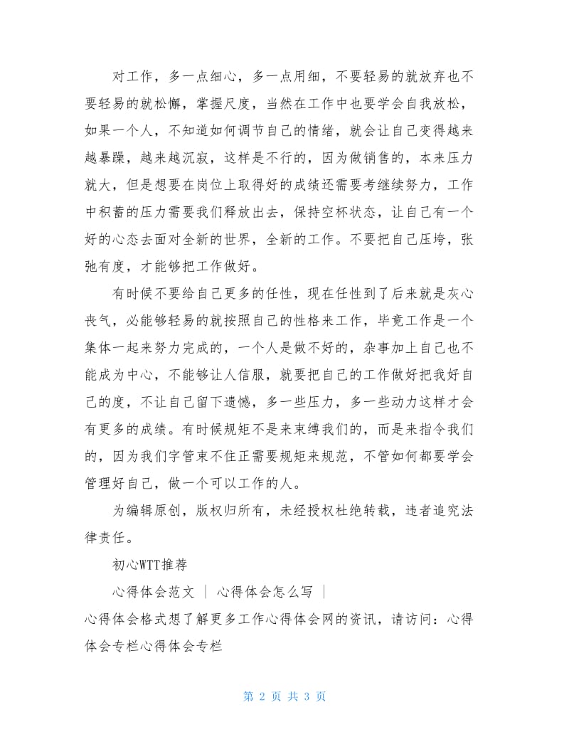 公司销售员工获奖心得体会.doc_第2页