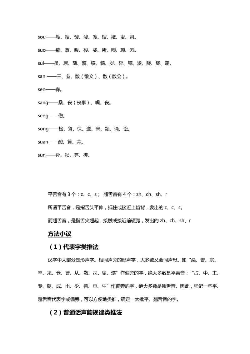 平舌音声母字表.pdf_第3页