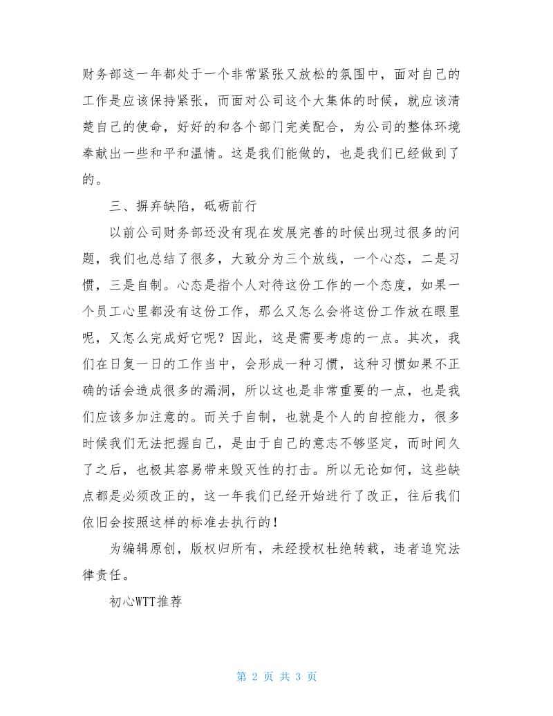 公司财务部年度工作总结2020.doc_第2页