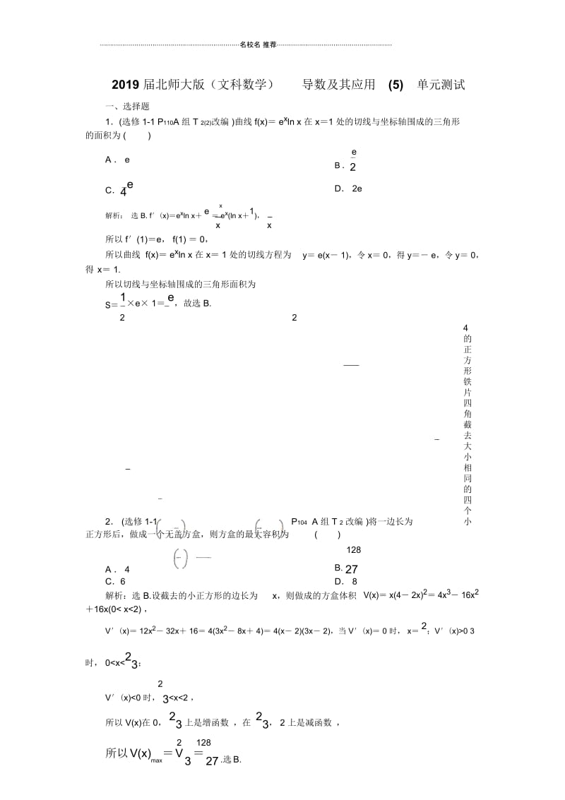 北师大版(文科数学)导数及其应用(5)名师优质单元测试.docx_第1页