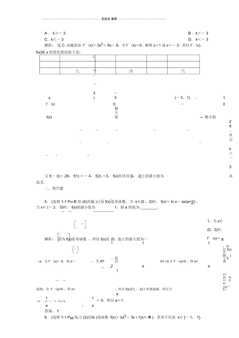 北师大版(文科数学)导数及其应用(5)名师优质单元测试.docx_第3页