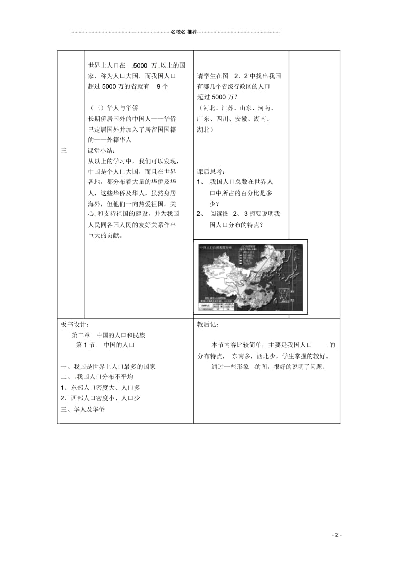 初中八年级地理上册1.3中国的人口名师精编教案新人教版.docx_第3页