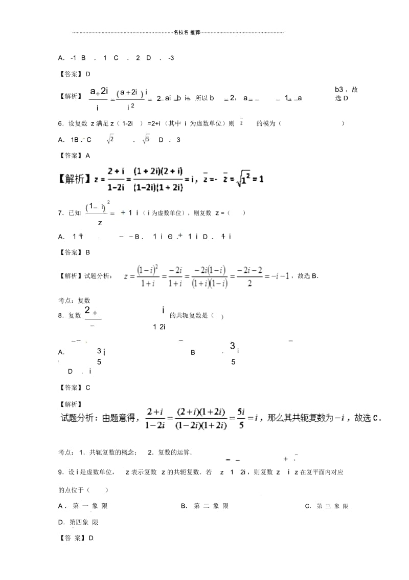 北师大版高中数学专题03复数名师精编单元测试.docx_第3页
