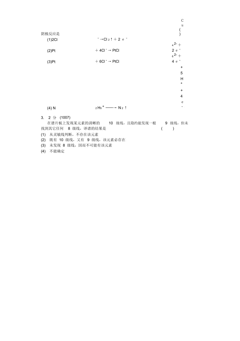 南昌大学08-09年A仪器分析.docx_第2页