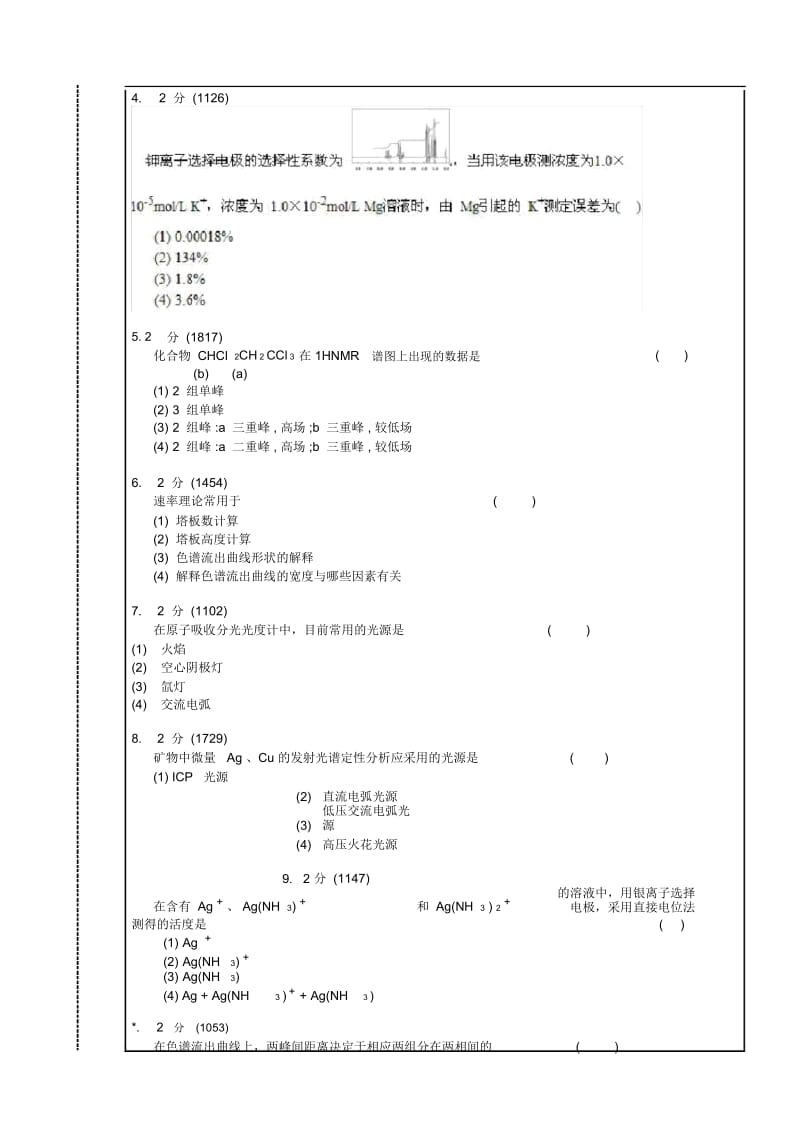 南昌大学08-09年A仪器分析.docx_第3页