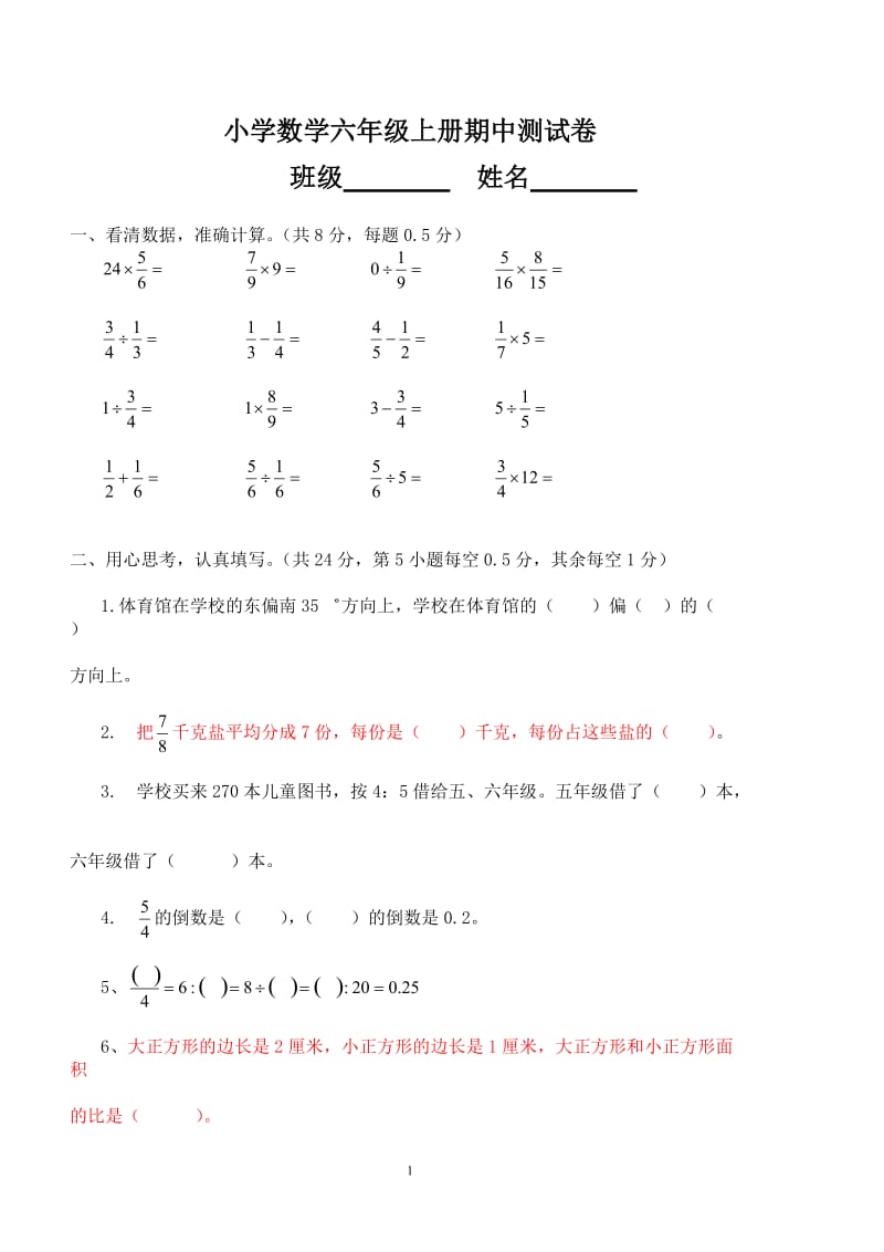 小学数学第十一期中测试题(人教版).doc_第1页