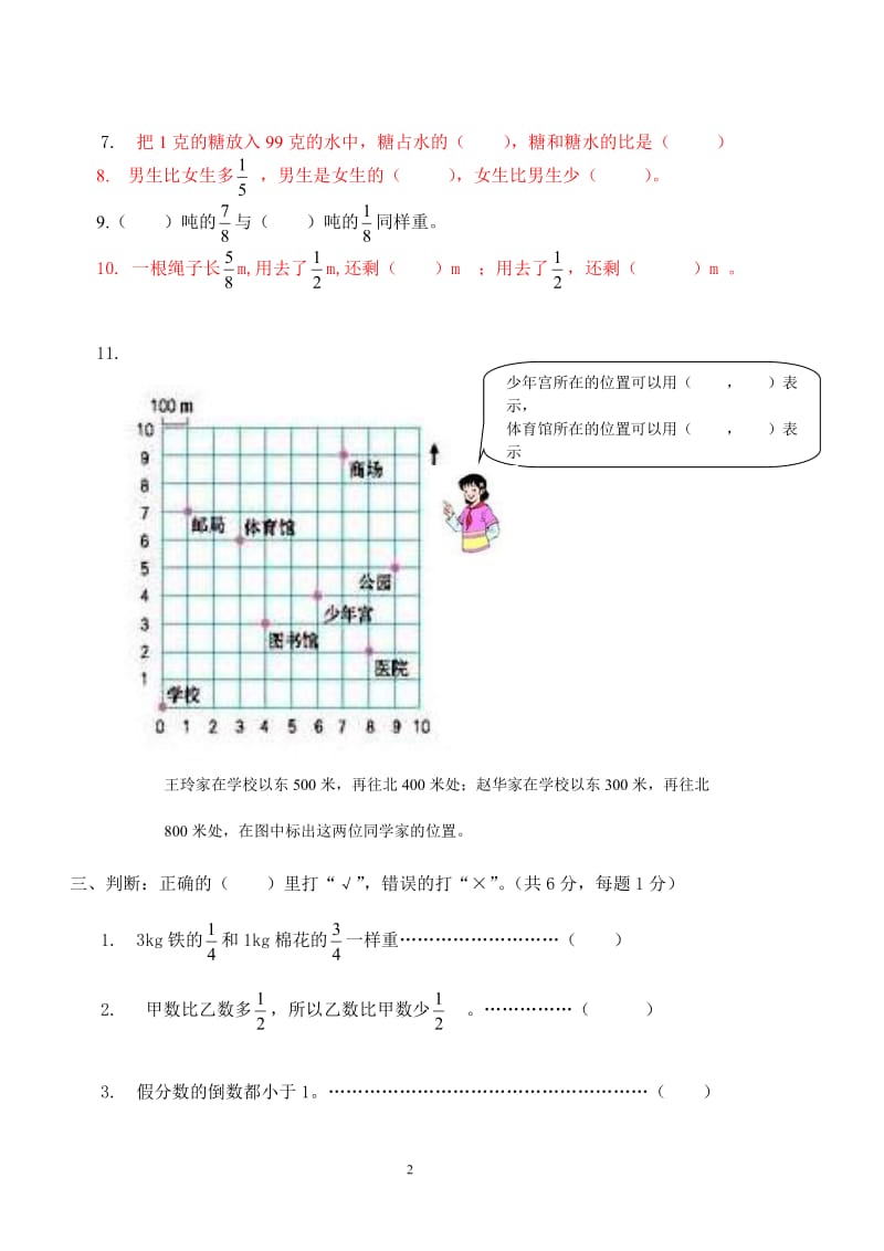 小学数学第十一期中测试题(人教版).doc_第2页