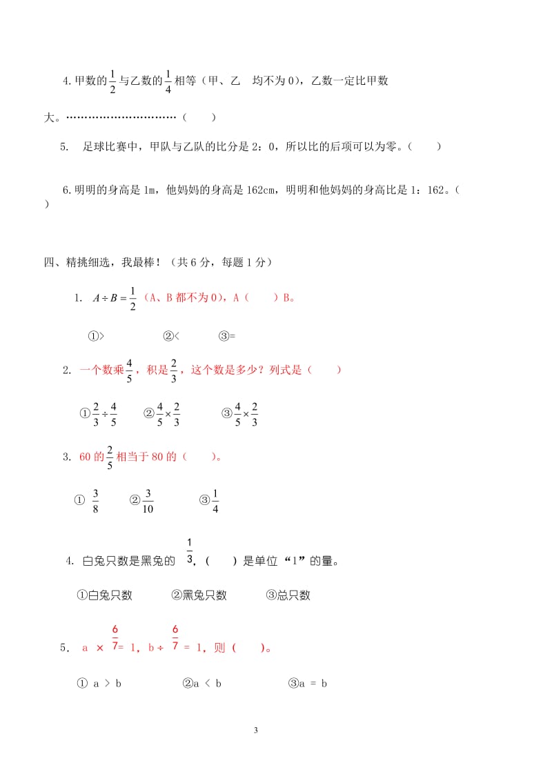 小学数学第十一期中测试题(人教版).doc_第3页