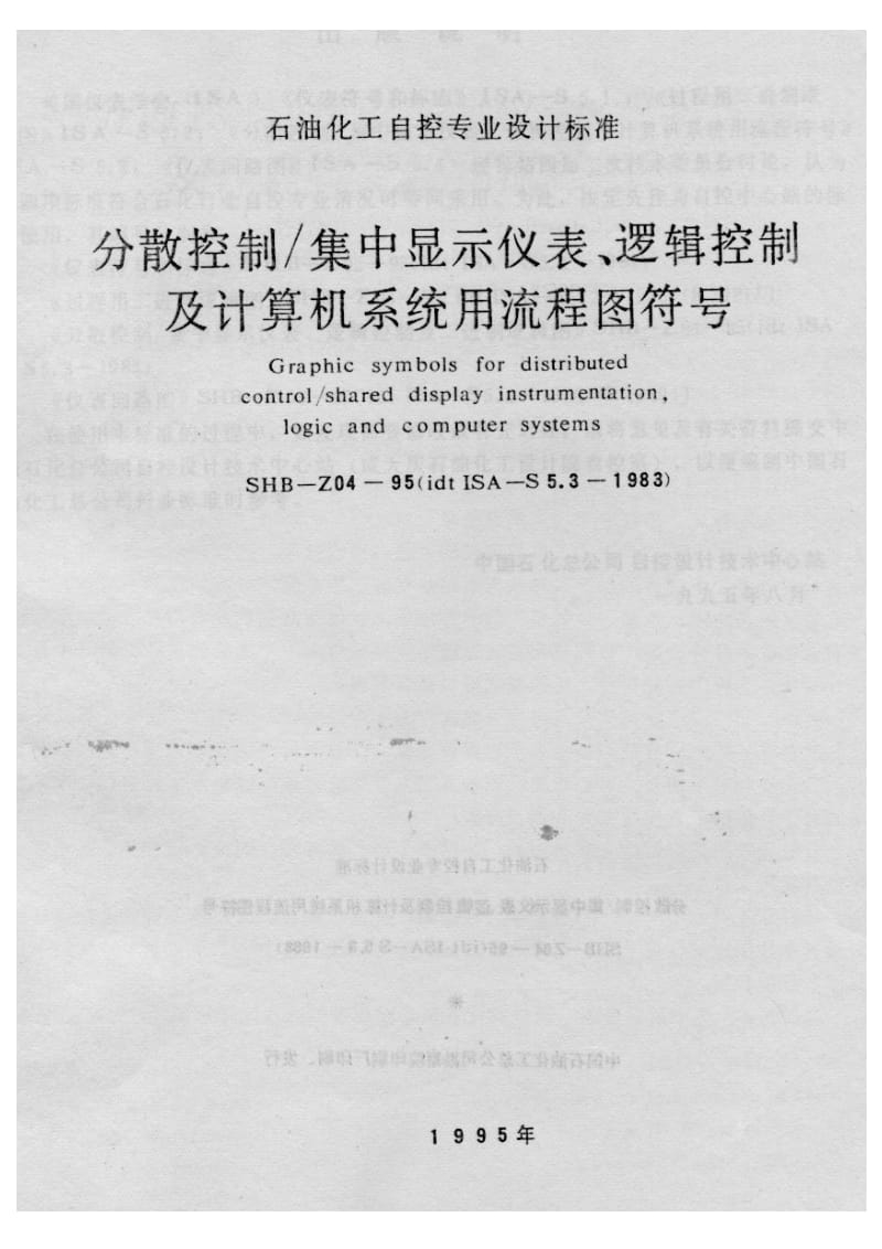 SHBZ0495分散控制集中显示仪表、逻辑控制及计算机系统用流程图符号.doc_第2页