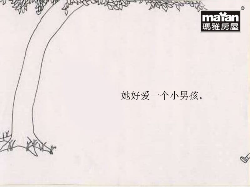 大树和男孩的故事——爱之极致.pptx_第3页