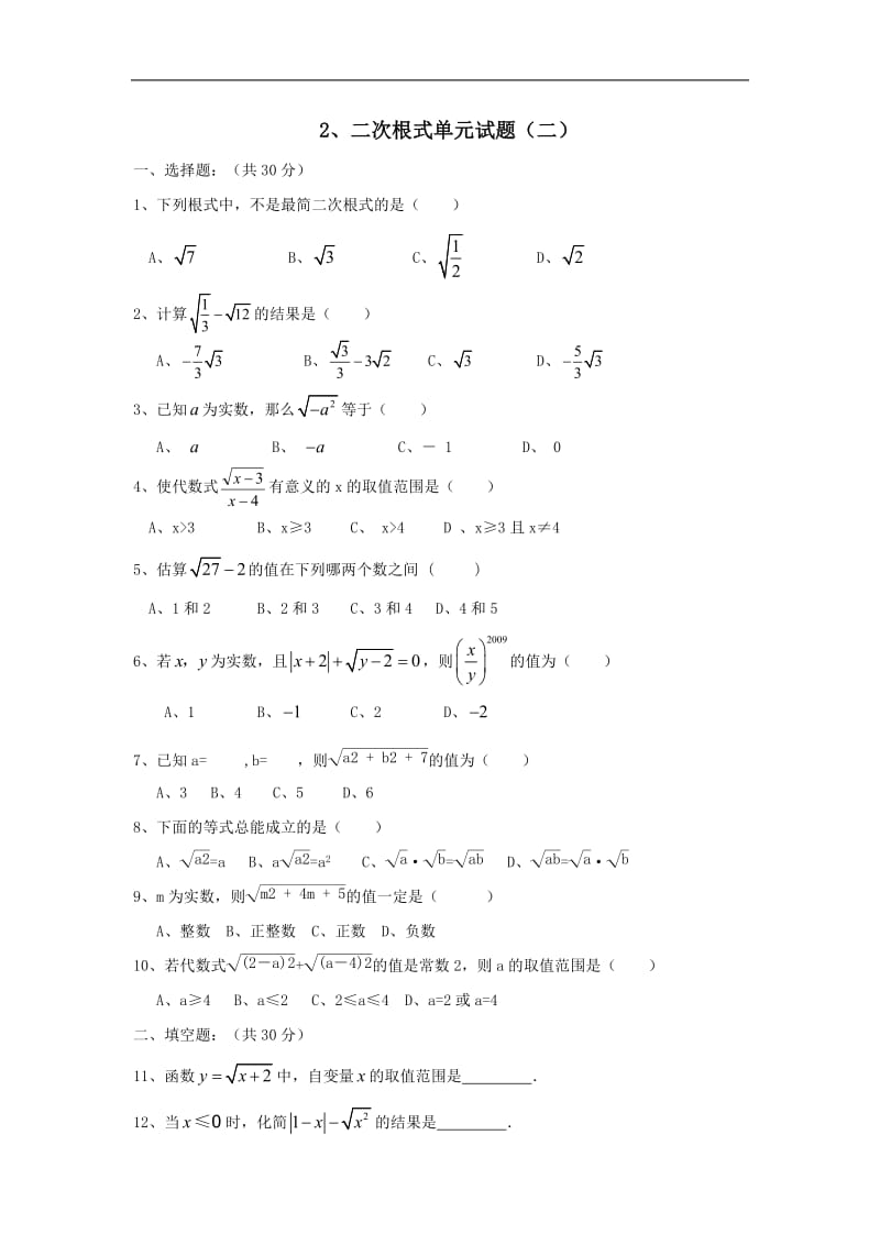 九年级数学二次根式单元试题.doc_第1页