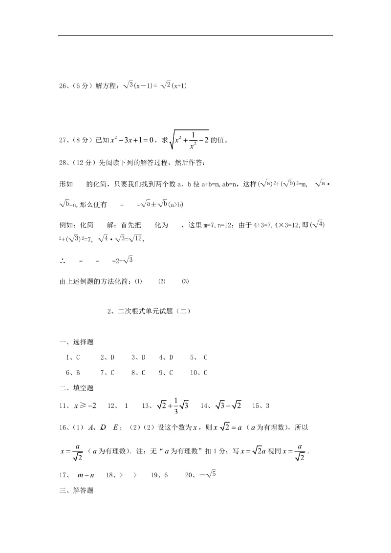 九年级数学二次根式单元试题.doc_第3页