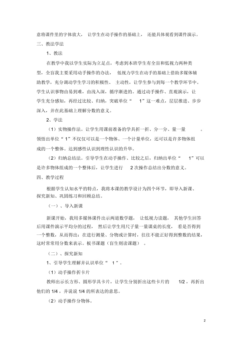 分数的产生和意义说课稿.docx_第2页