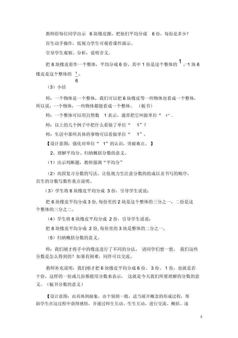 分数的产生和意义说课稿.docx_第3页