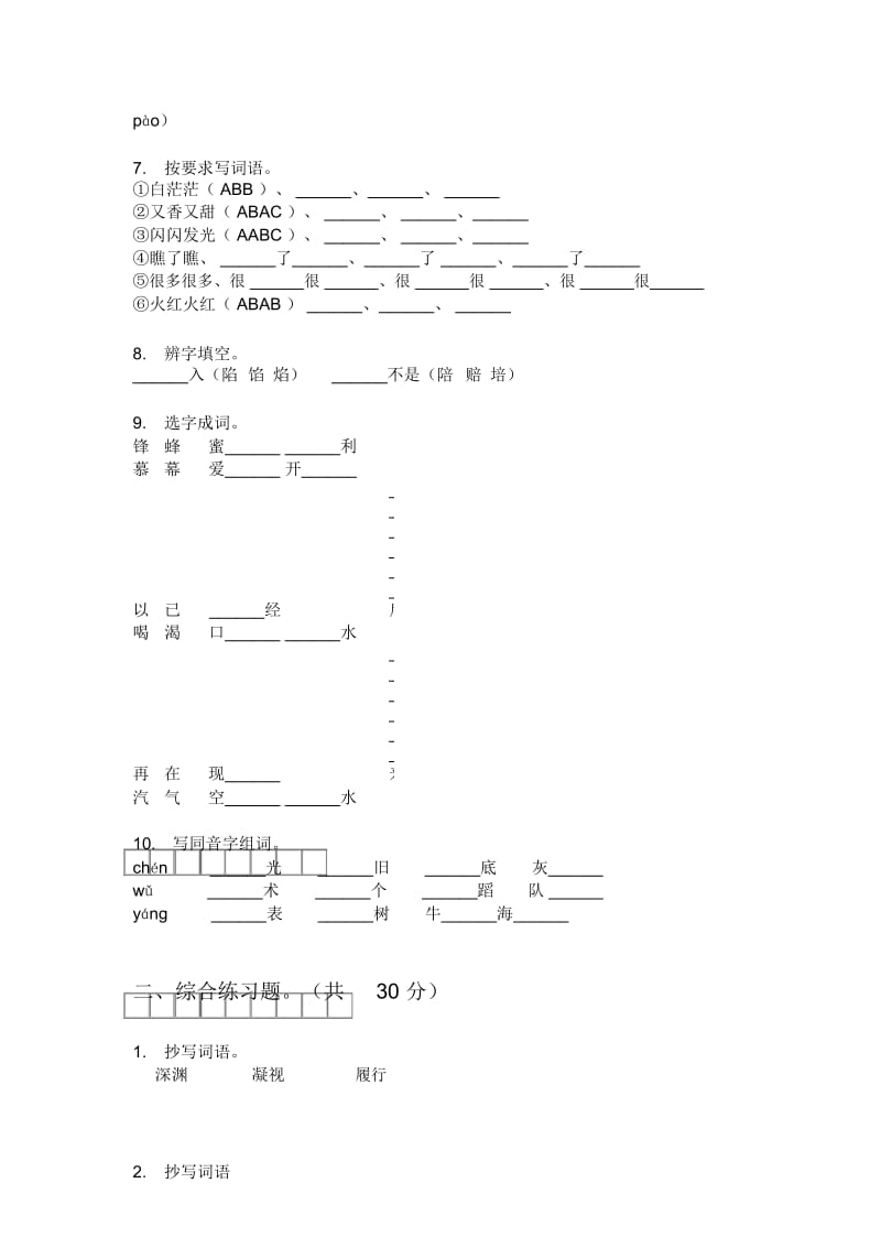 北师大版五年级语文上册期末试题(一).docx_第2页