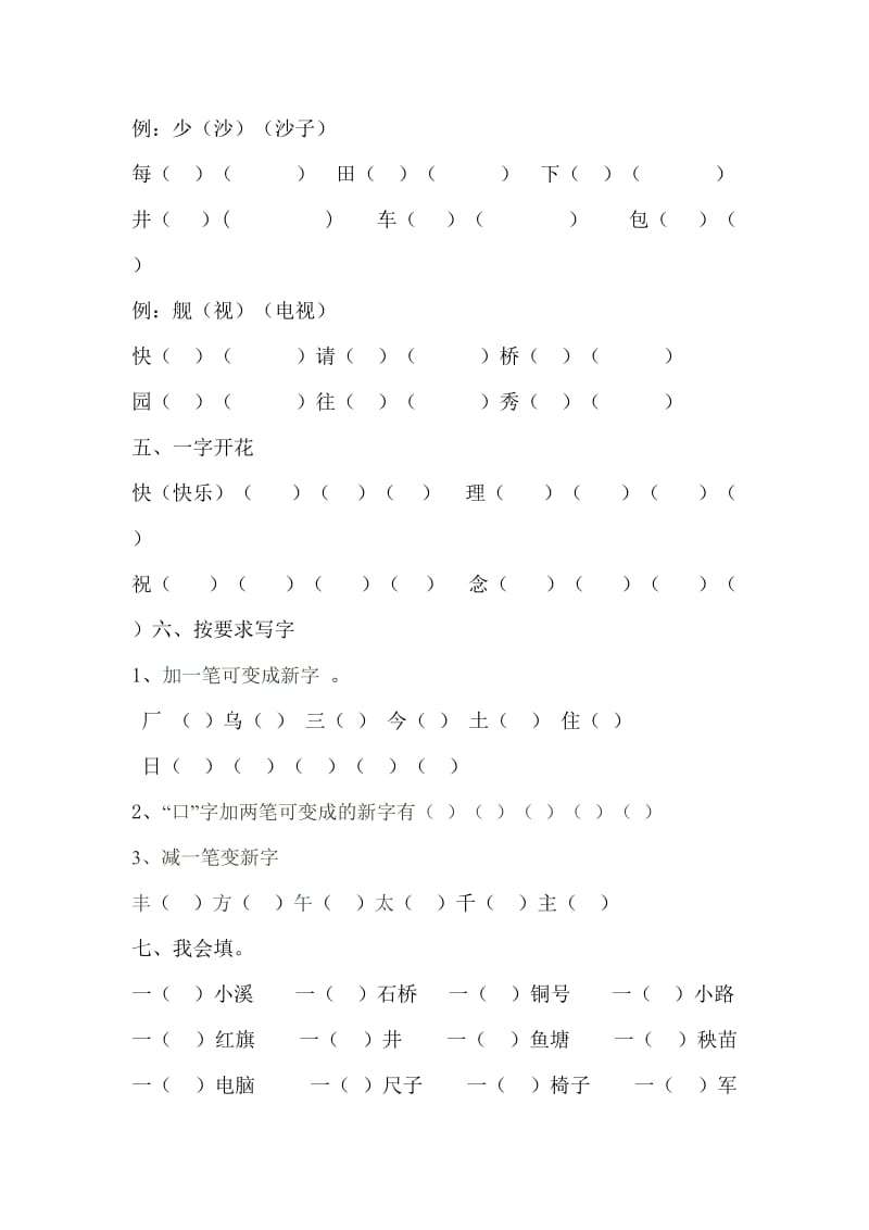 人教版小学一年级语文下册第六单元测试题[1].doc_第2页