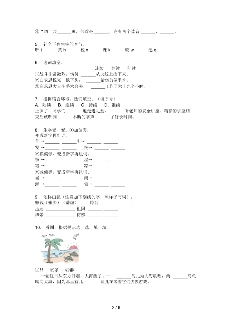 北师大版四年级语文上册期末试卷(全方面).docx_第2页