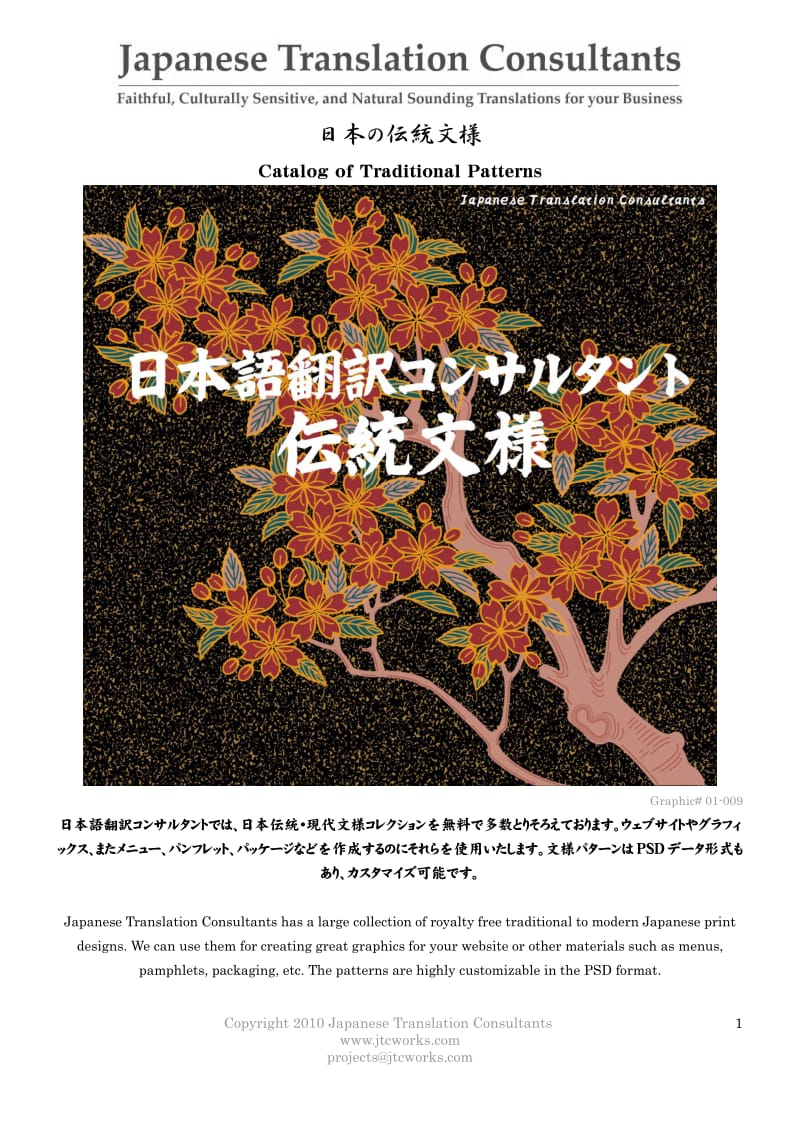 日本传统纹样.pdf_第1页