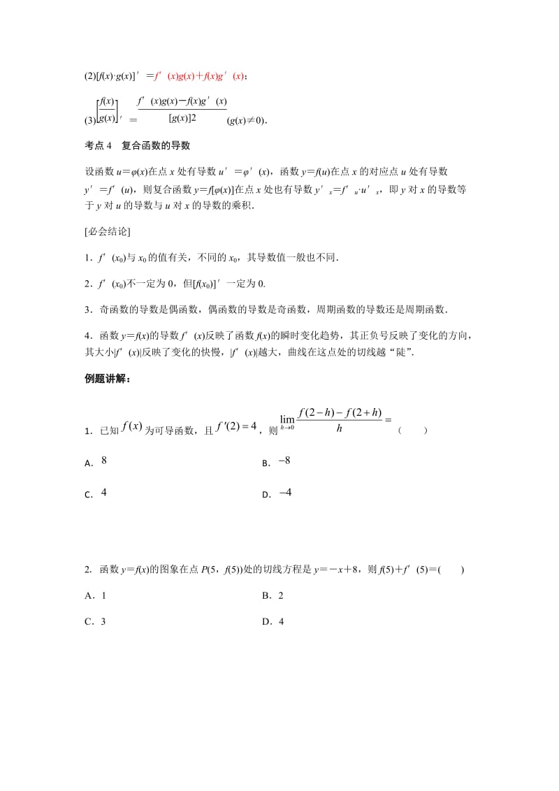 导数的概念及运算.docx_第2页