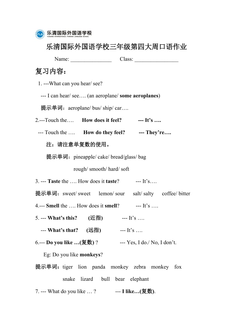 乐清国际外国语学校三年级第四大周口语作业.doc_第1页