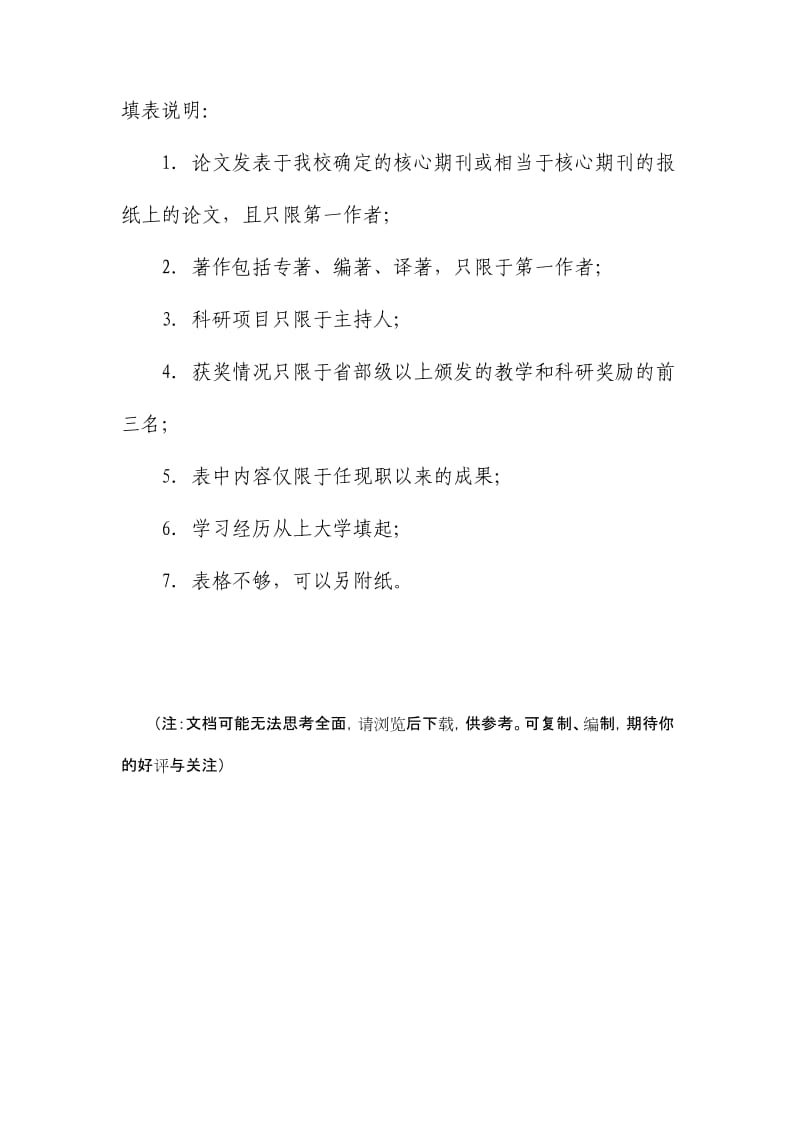 北京物资学院公开招聘商学院院长应聘登记表.doc_第3页