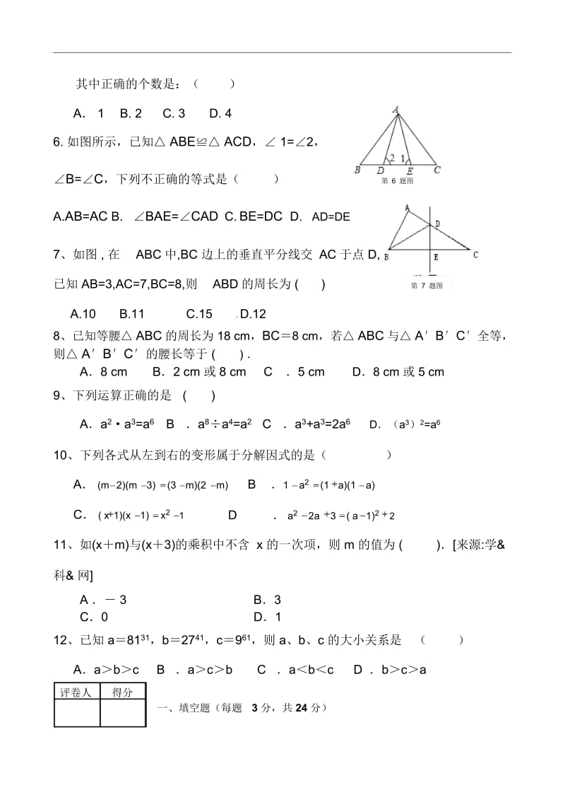 内蒙古自治区包头市达茂旗百灵庙第二中学2013年八年级上学期期中考试数学试卷-1.docx_第3页