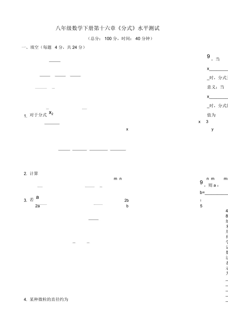 分式单元测试卷(B).docx_第1页