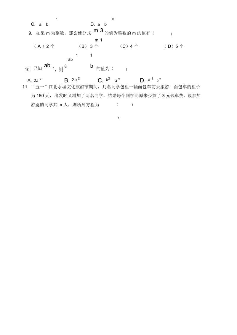 分式单元测试卷(B).docx_第3页