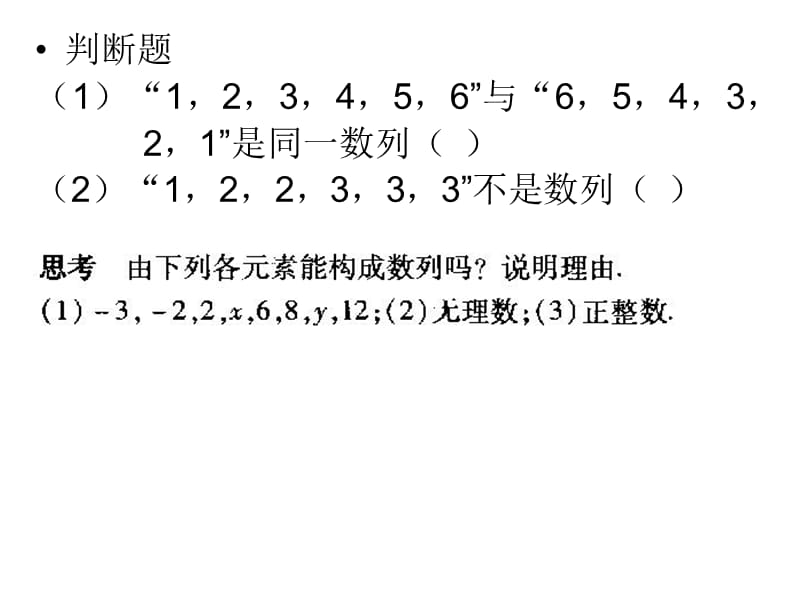 高一数学：31数列（连堂）.ppt_第3页