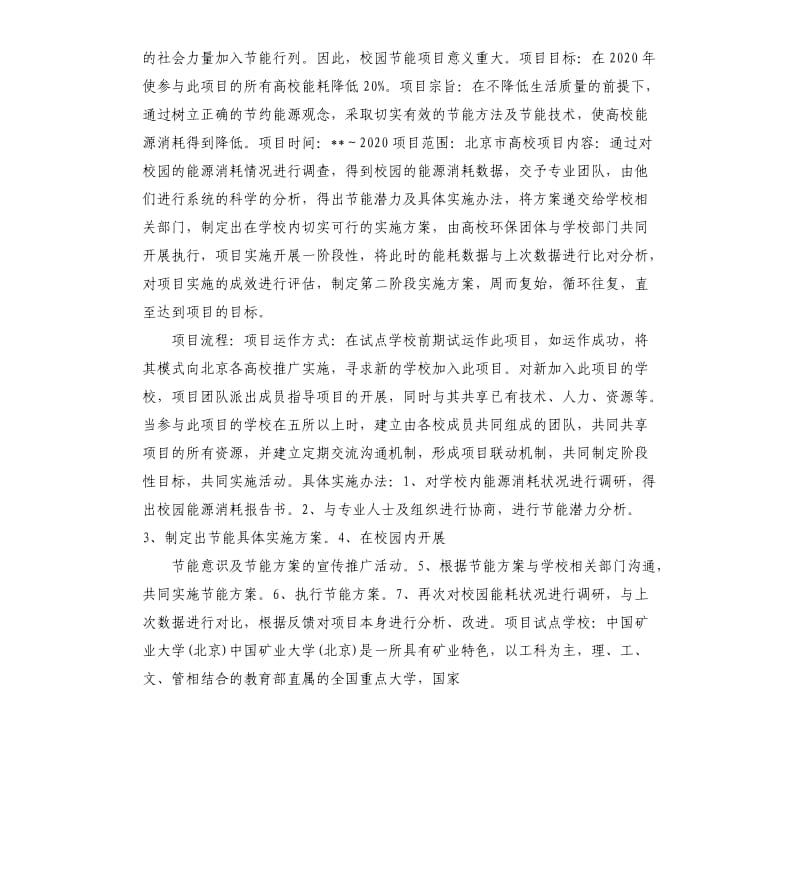 节能计划书参考范文.docx_第2页