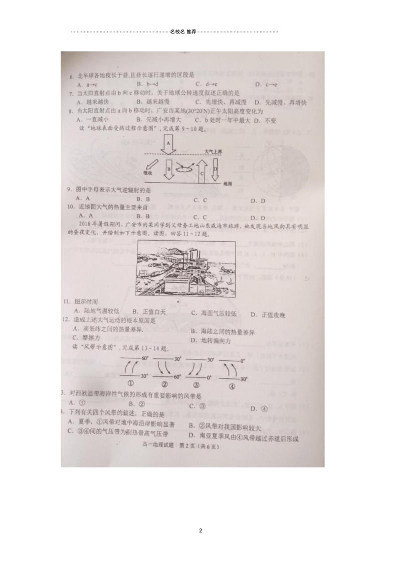 四川省广安市高一上学期期末考试地理试卷扫描版含答案.docx_第2页