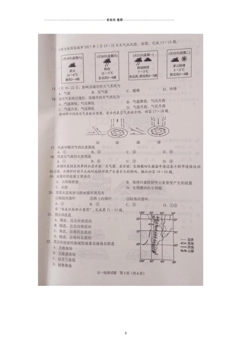 四川省广安市高一上学期期末考试地理试卷扫描版含答案.docx_第3页
