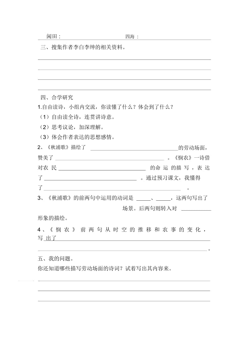 古诗二首自学评价单.docx_第2页