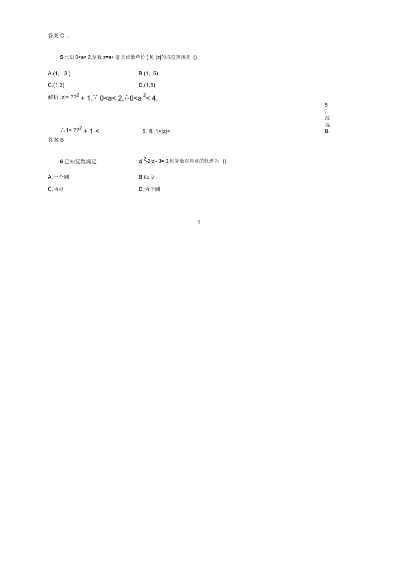 北师大版(文科数学)复数的几何意义名师优质单元测试(1).docx_第2页