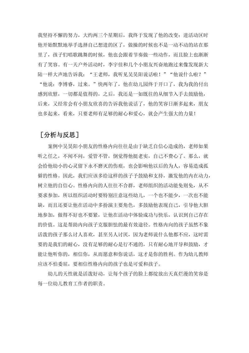 案例：吴昊阳说话了.doc_第2页