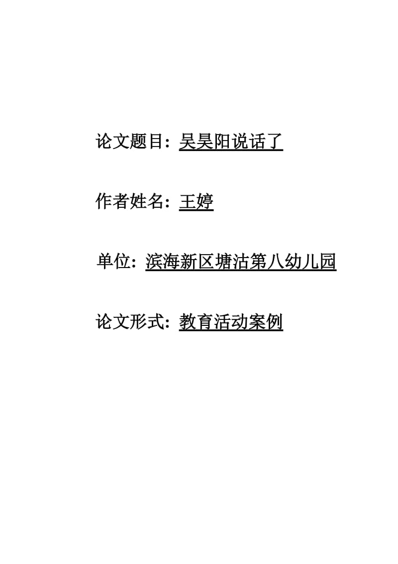 案例：吴昊阳说话了.doc_第3页
