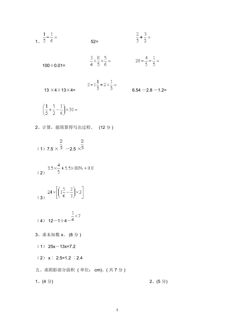 小升初数学试题8.docx_第3页