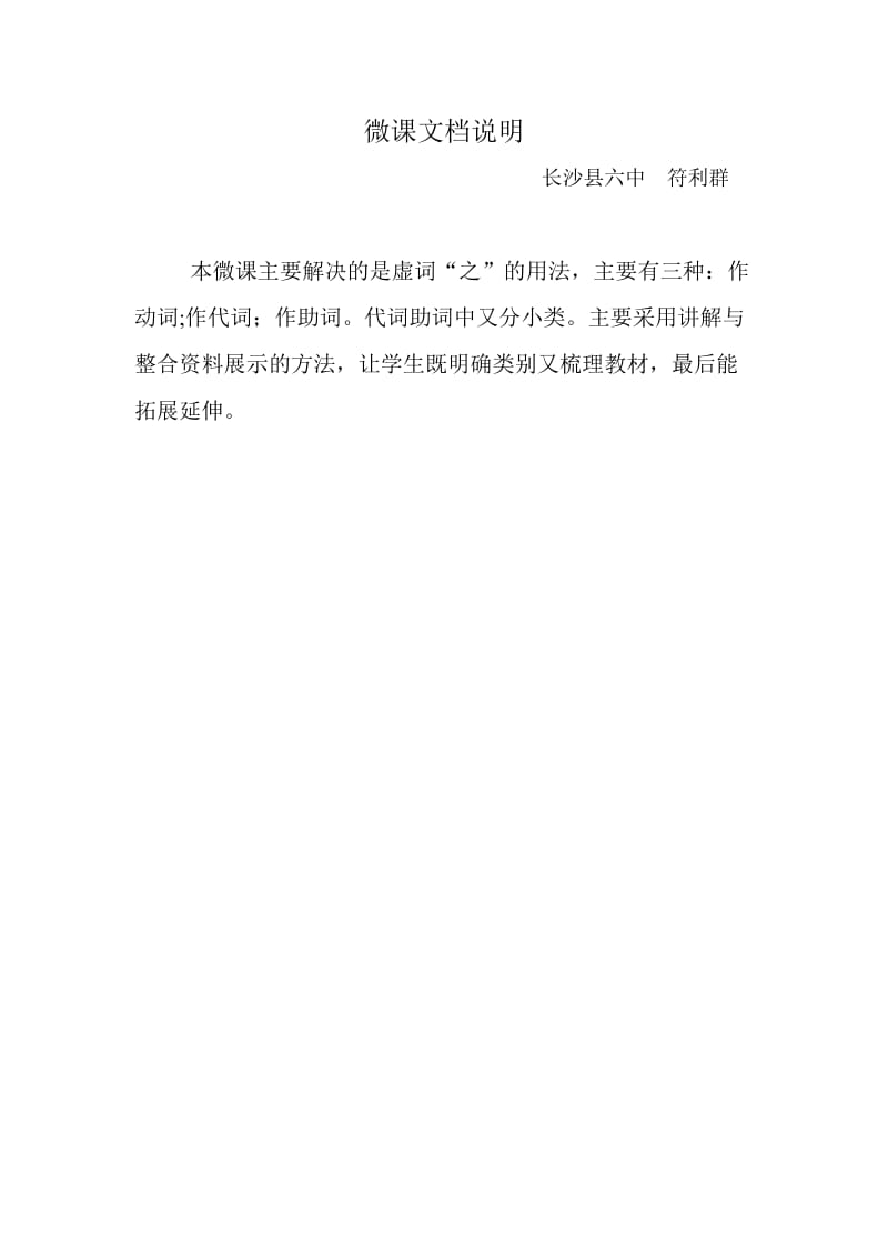 长沙县六中符利群微课文档说明 (2).doc_第1页
