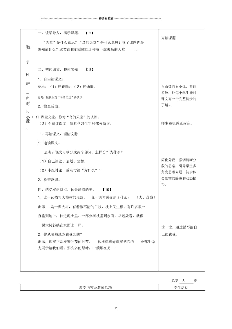 小学五年级语文下册鸟的天堂3名师公开课优质教案北京版.docx_第3页