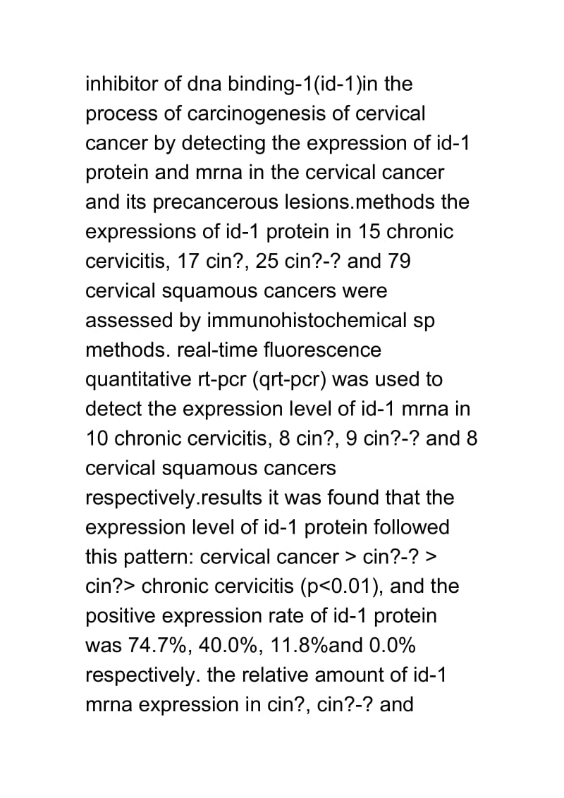 （参考）id1在宫颈癌及其癌前病变组织中的表达及意义.doc_第3页
