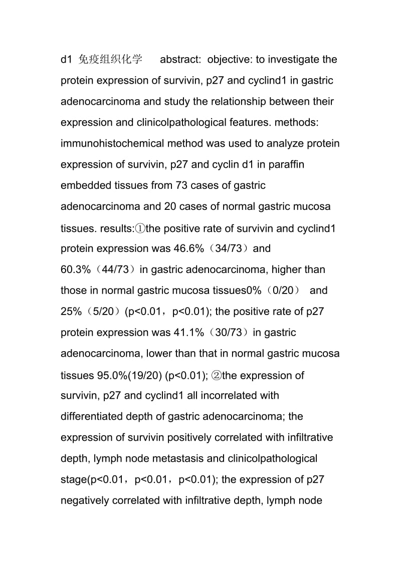 （参考）survivin、p27和cyclind1在胃腺癌组织中的表达及其临床意义.doc_第3页