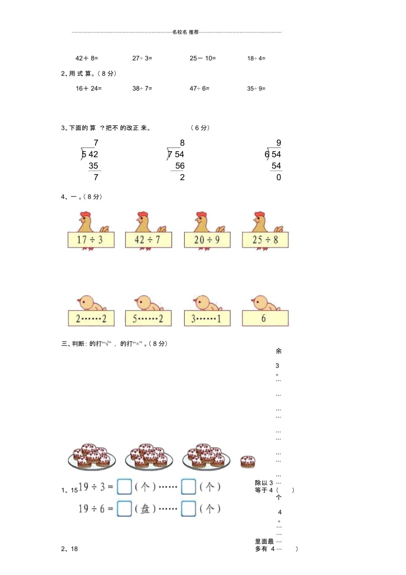 小学二年级数学下册第6单元测试题3新人教版.docx_第3页