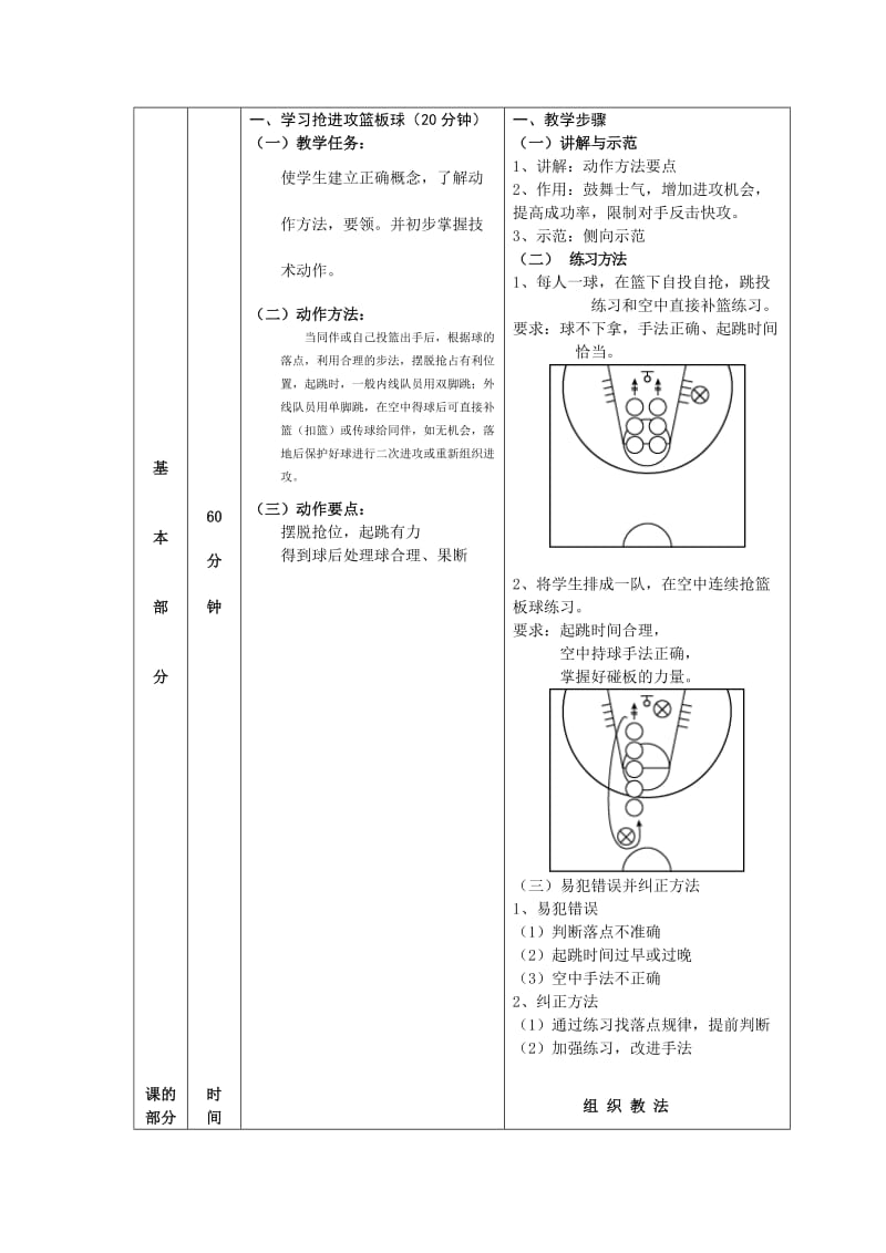 第一学期篮球选修课教案11.doc_第3页