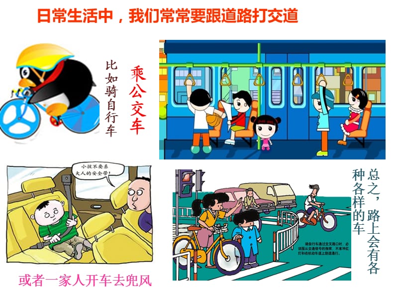 幼儿园(小班)交通安全课件.ppt_第2页