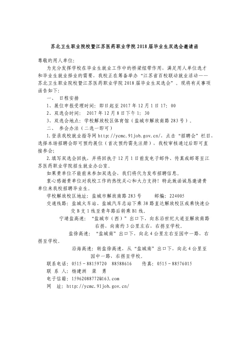（精选文档）江苏医药职业学院2018届毕业生一览表.DOC_第2页