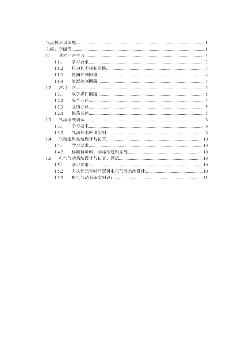 气动实训练习题.pdf_第2页