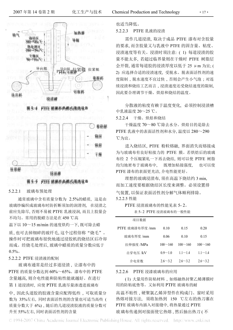 氟树脂性能与加工应用_续.docx_第3页