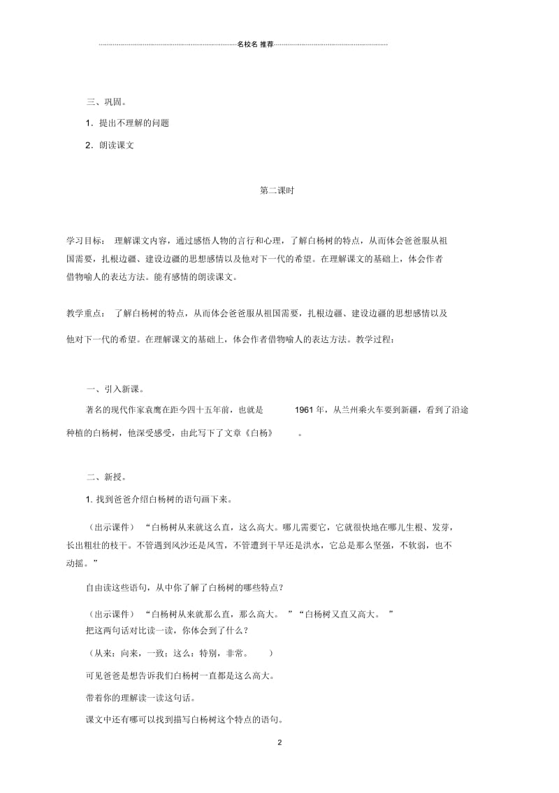 小学五年级语文上册白杨3名师公开课优质教案北京版.docx_第2页