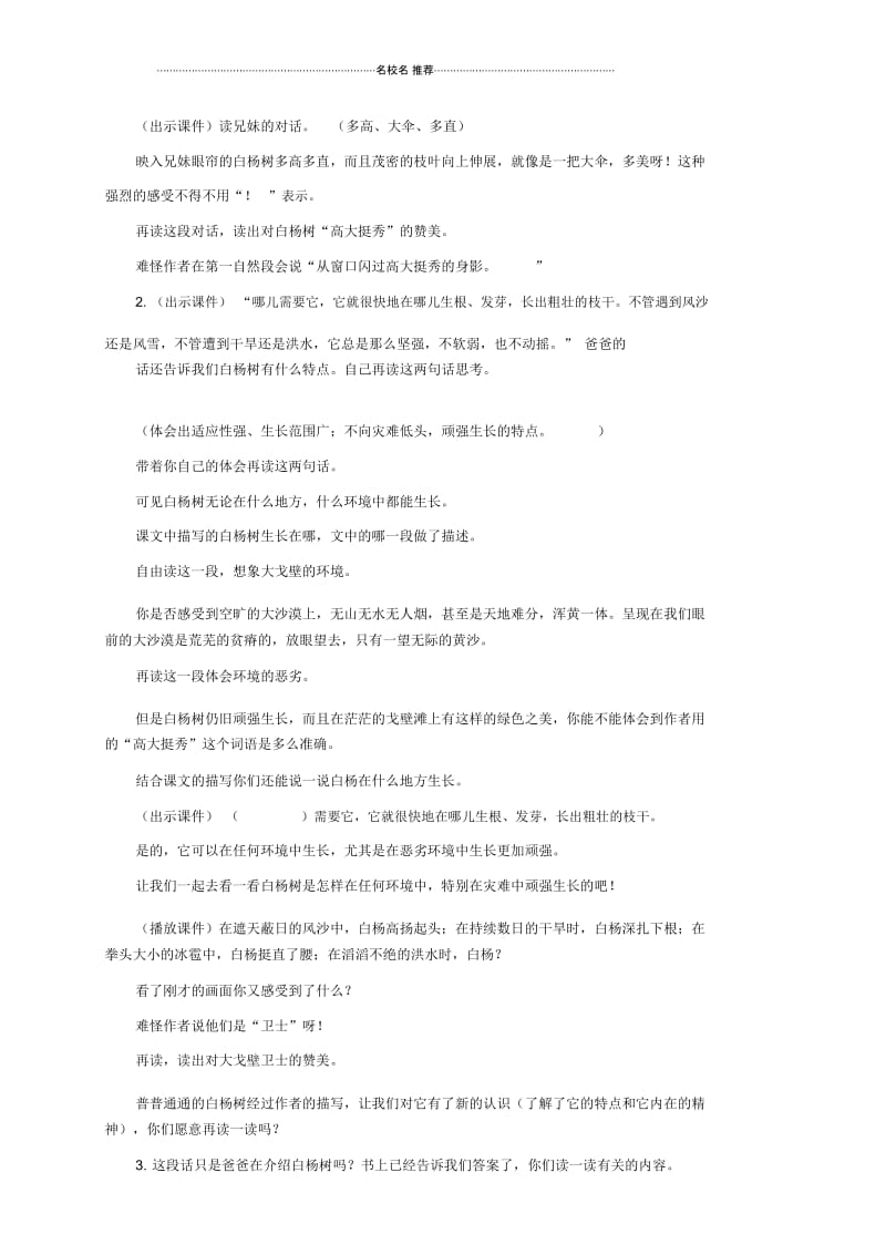 小学五年级语文上册白杨3名师公开课优质教案北京版.docx_第3页